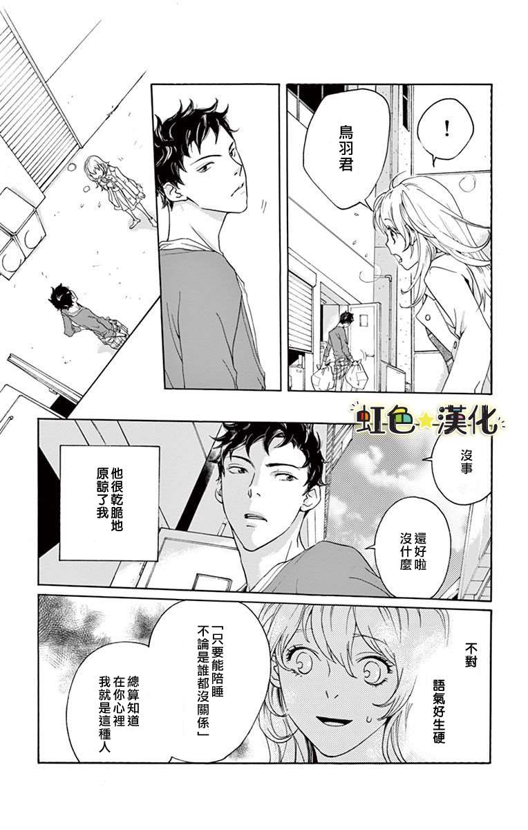 《只伴你入眠》漫画最新章节第1话免费下拉式在线观看章节第【25】张图片