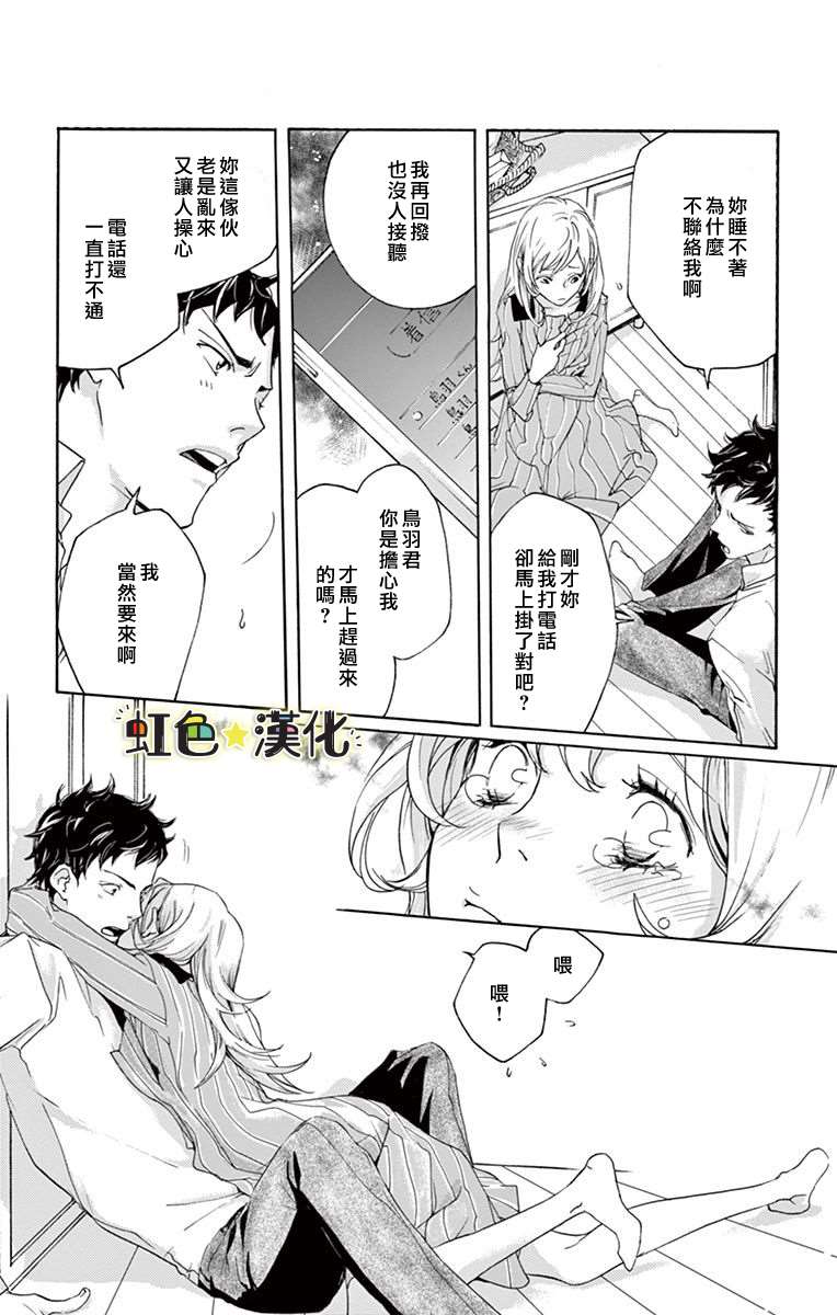 《只伴你入眠》漫画最新章节第1话免费下拉式在线观看章节第【35】张图片