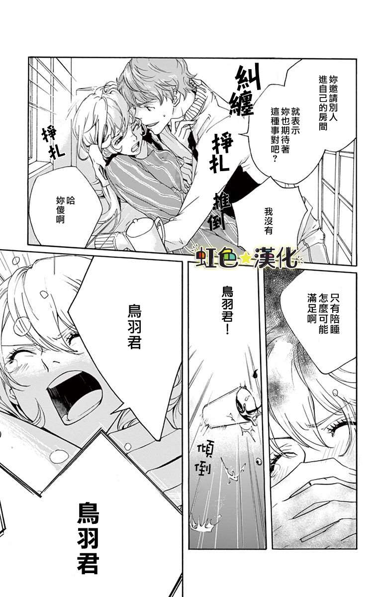 《只伴你入眠》漫画最新章节第1话免费下拉式在线观看章节第【31】张图片