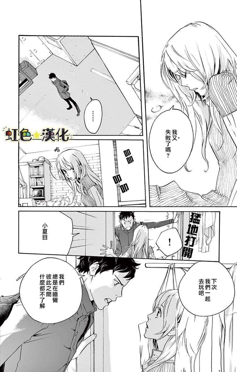 《只伴你入眠》漫画最新章节第1话免费下拉式在线观看章节第【4】张图片