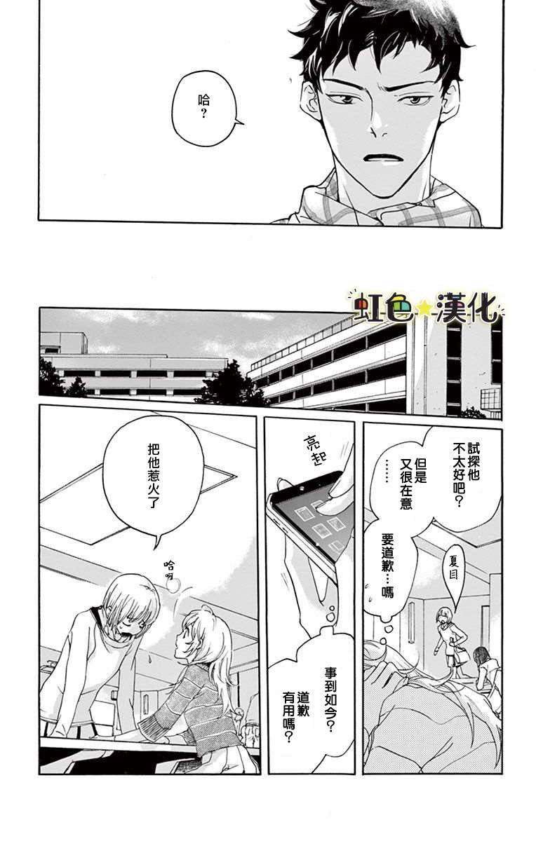 《只伴你入眠》漫画最新章节第1话免费下拉式在线观看章节第【23】张图片