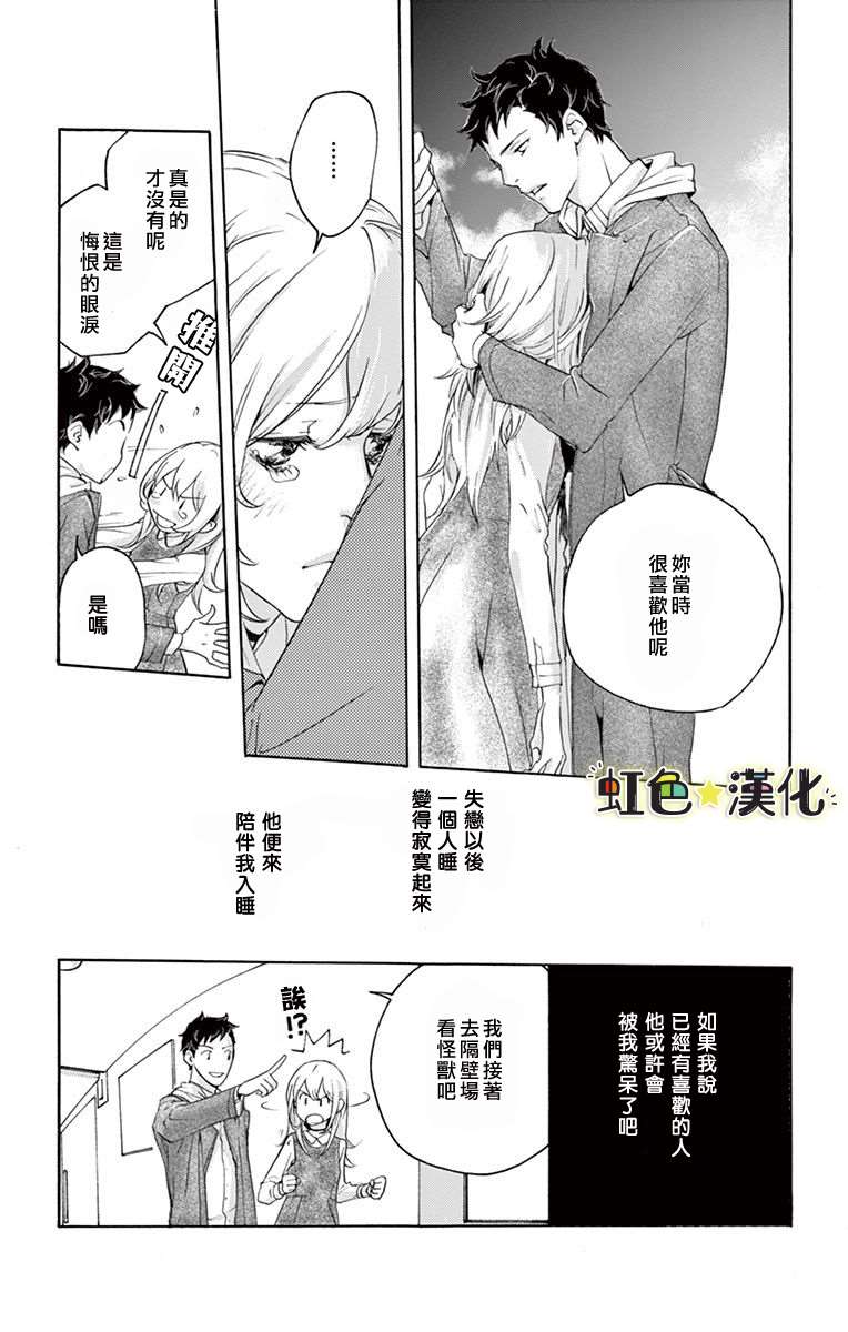 《只伴你入眠》漫画最新章节第1话免费下拉式在线观看章节第【9】张图片