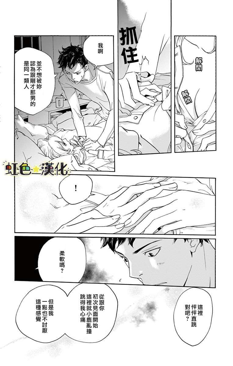 《只伴你入眠》漫画最新章节第1话免费下拉式在线观看章节第【38】张图片