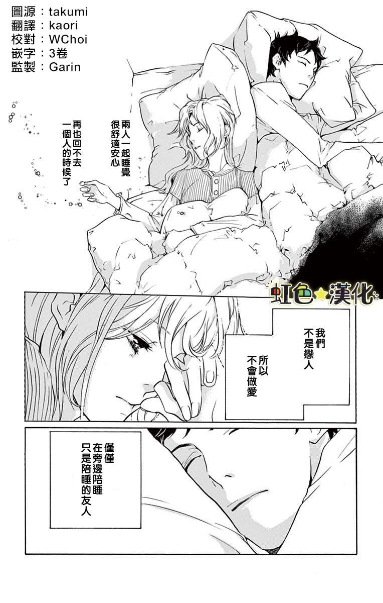 《只伴你入眠》漫画最新章节第1话免费下拉式在线观看章节第【2】张图片