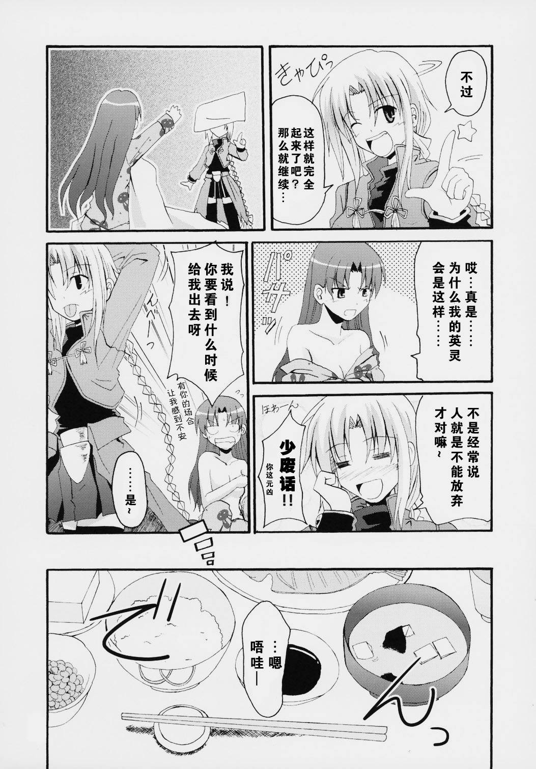 《heavens failure(FSN同人)》漫画最新章节Acher子免费下拉式在线观看章节第【21】张图片