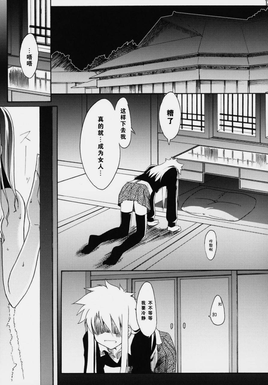 《heavens failure(FSN同人)》漫画最新章节Acher子免费下拉式在线观看章节第【12】张图片