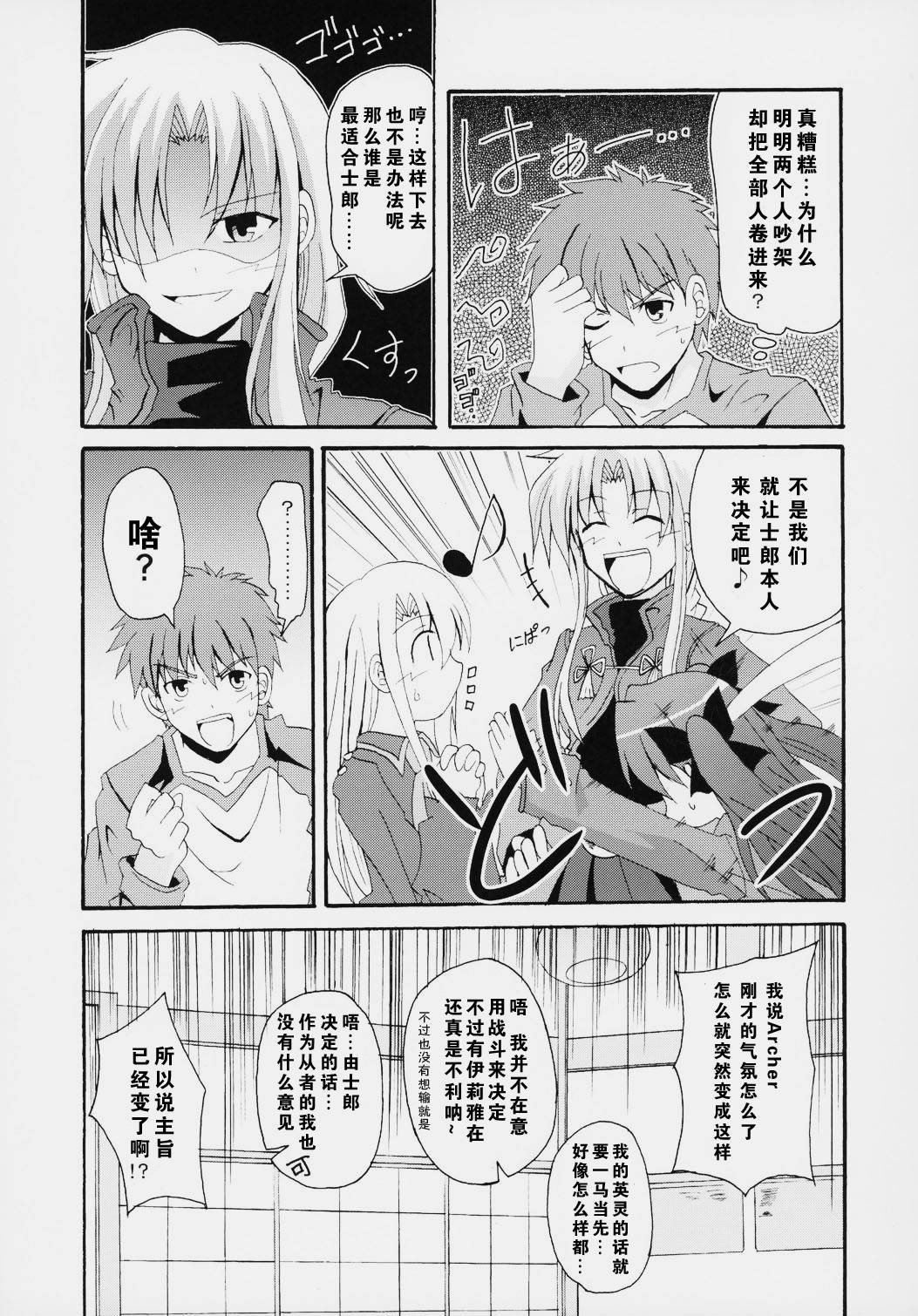《heavens failure(FSN同人)》漫画最新章节Acher子免费下拉式在线观看章节第【26】张图片