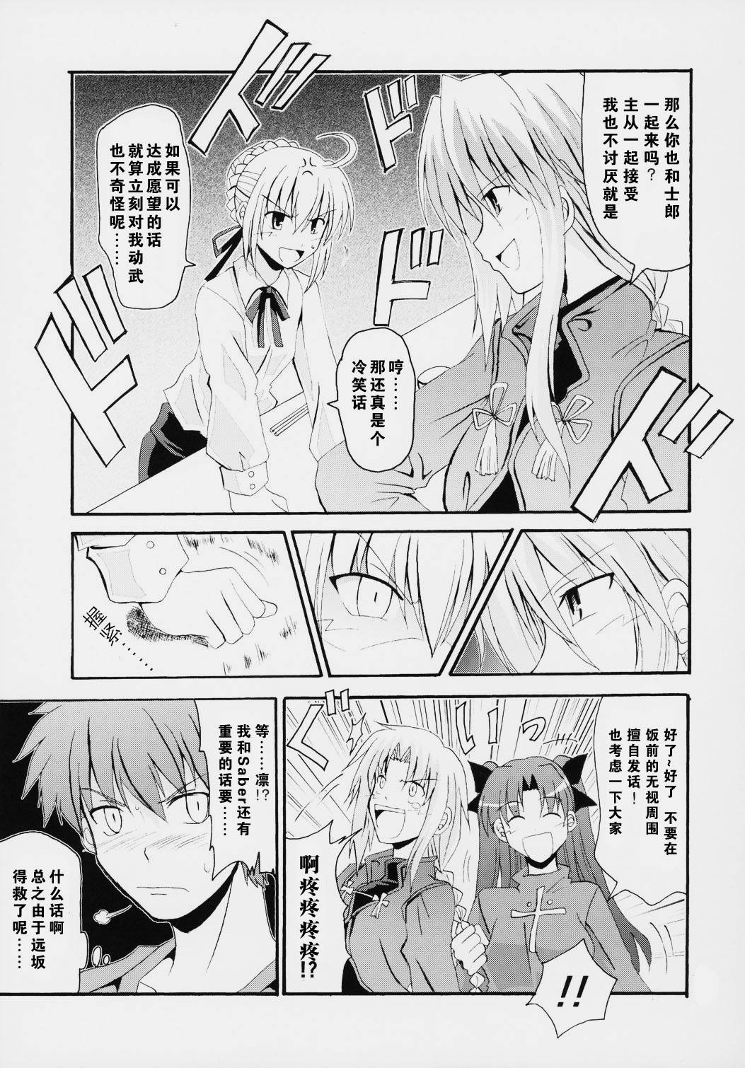 《heavens failure(FSN同人)》漫画最新章节Acher子免费下拉式在线观看章节第【24】张图片