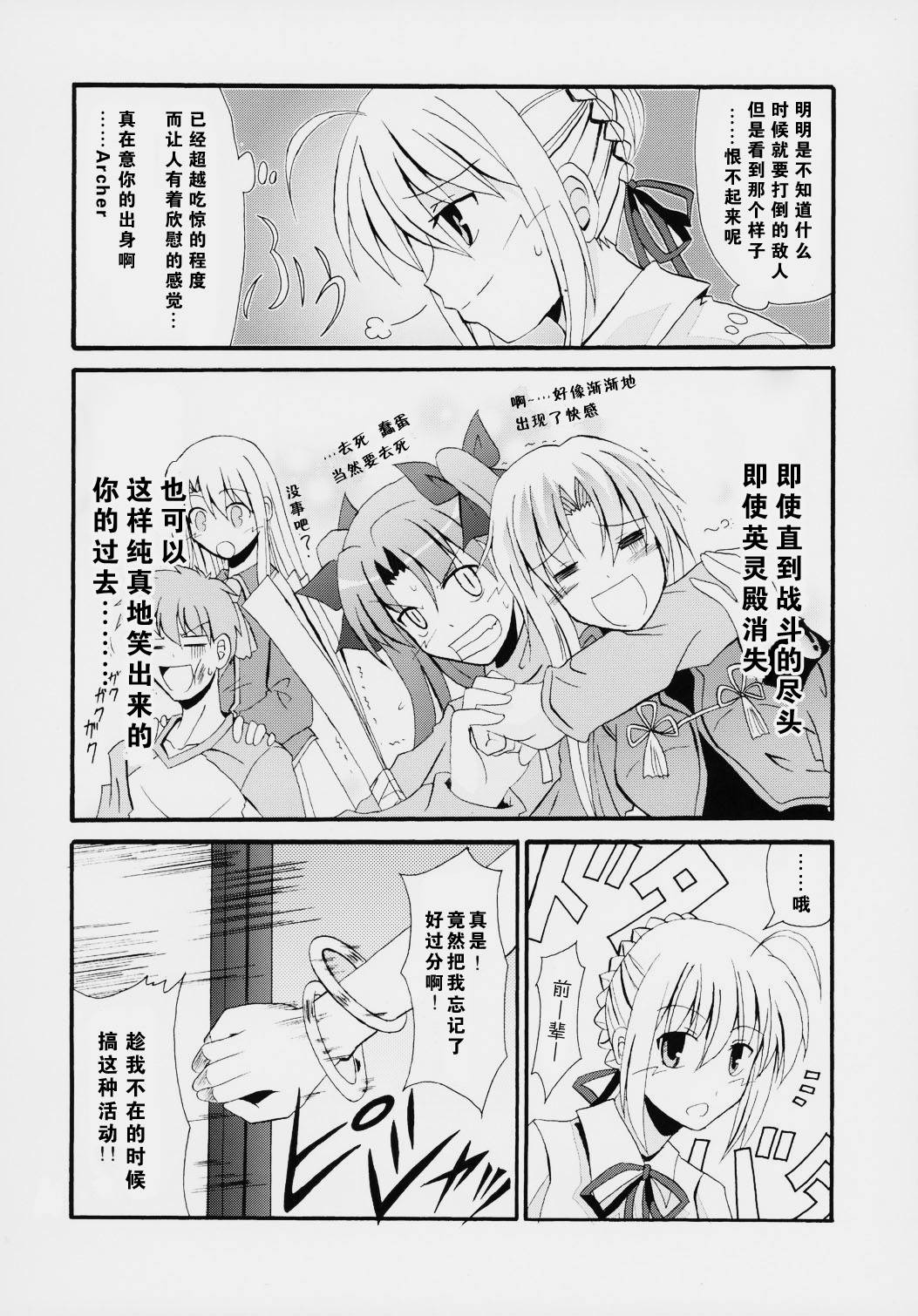 《heavens failure(FSN同人)》漫画最新章节Acher子免费下拉式在线观看章节第【31】张图片