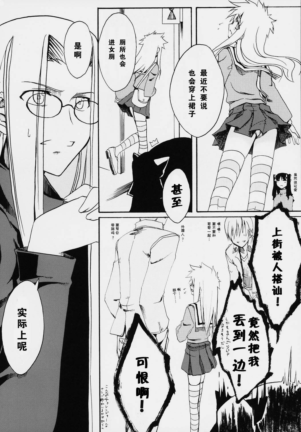 《heavens failure(FSN同人)》漫画最新章节Acher子免费下拉式在线观看章节第【9】张图片