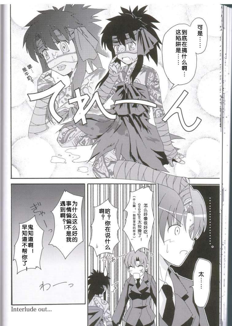 《heavens failure(FSN同人)》漫画最新章节第3册免费下拉式在线观看章节第【27】张图片