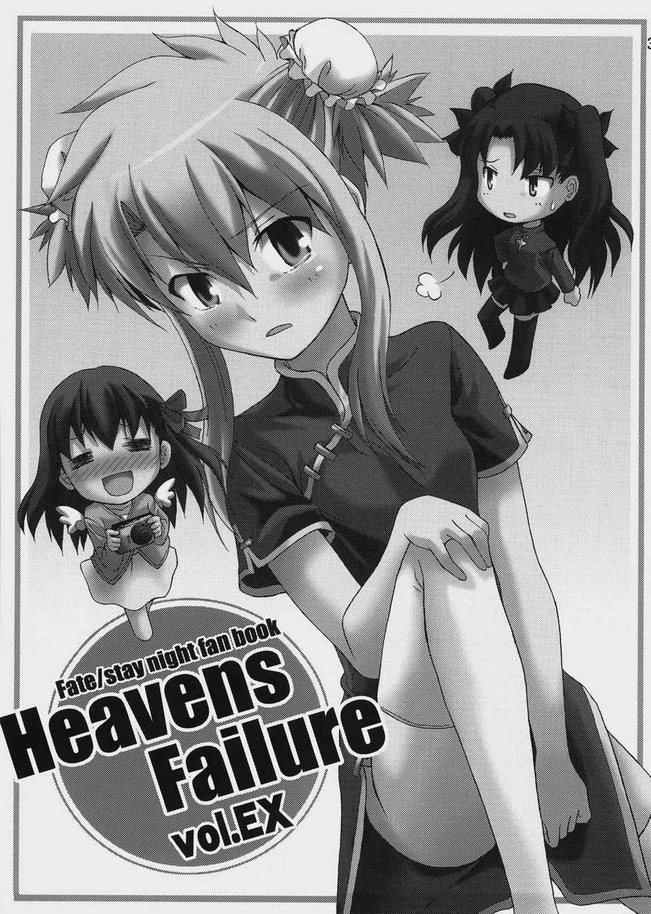 《heavens failure(FSN同人)》漫画最新章节士郎子1免费下拉式在线观看章节第【2】张图片