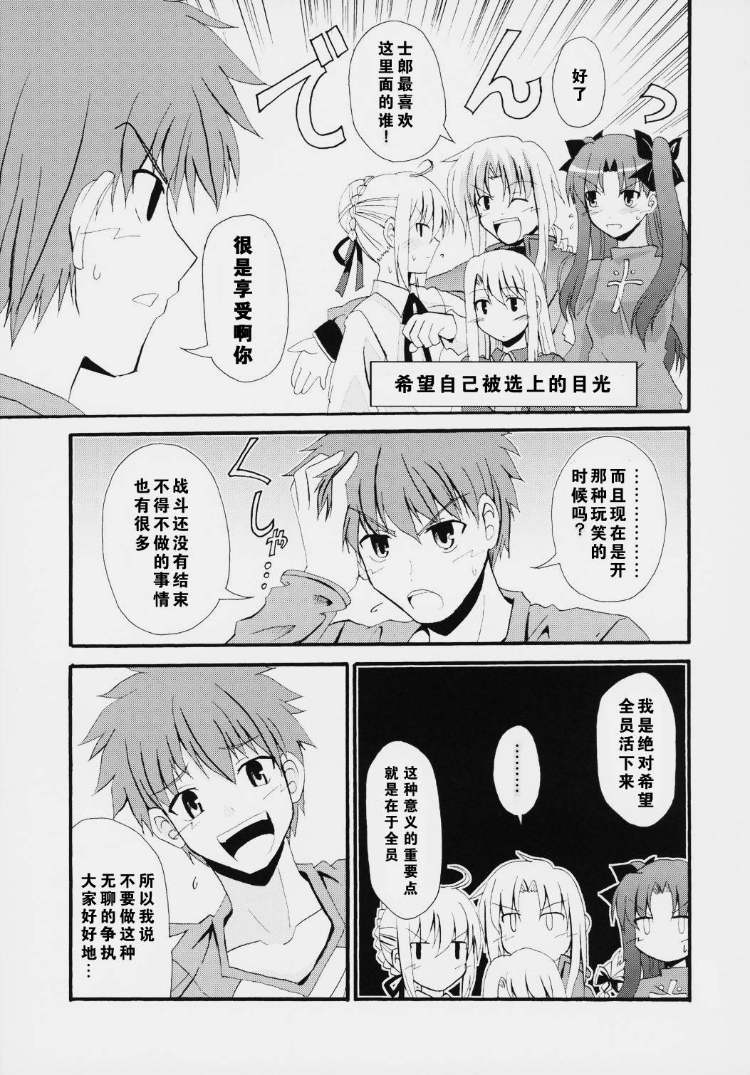 《heavens failure(FSN同人)》漫画最新章节Acher子免费下拉式在线观看章节第【28】张图片