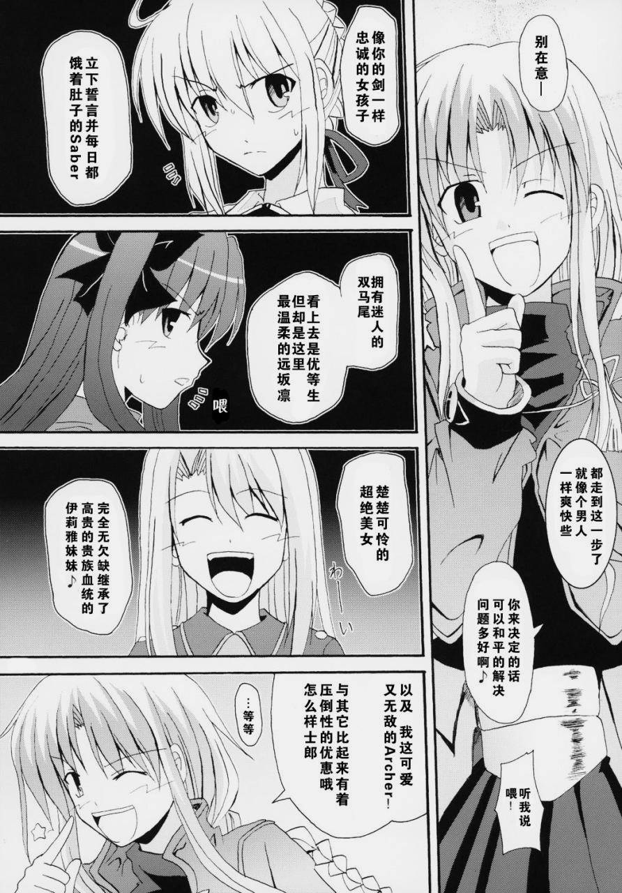 《heavens failure(FSN同人)》漫画最新章节Acher子免费下拉式在线观看章节第【27】张图片