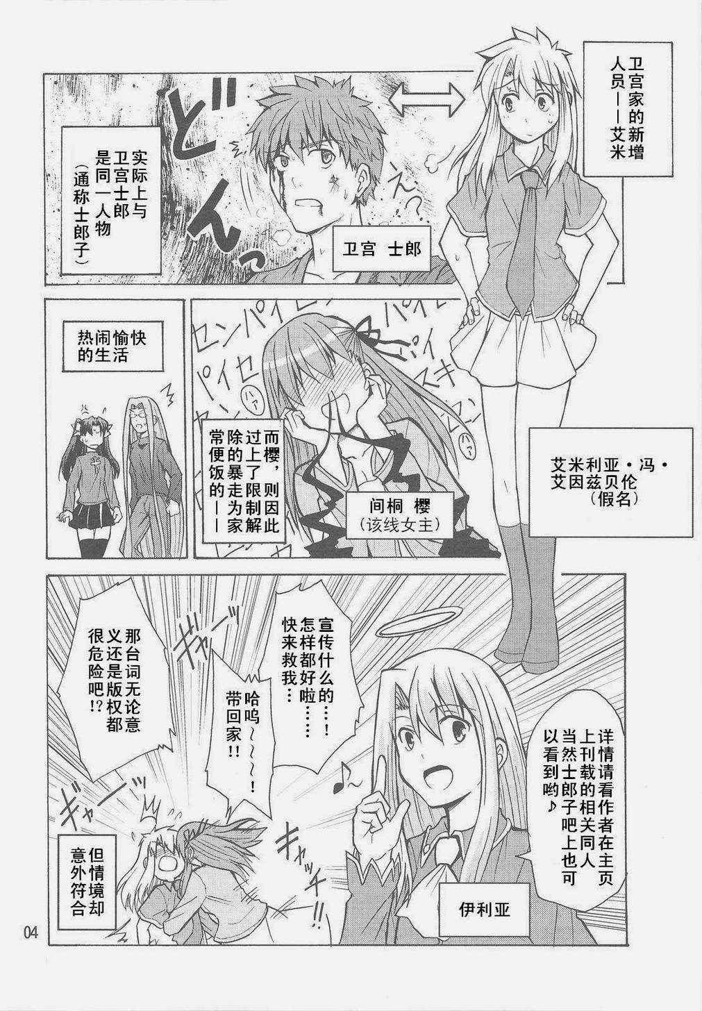 《heavens failure(FSN同人)》漫画最新章节士郎子2免费下拉式在线观看章节第【3】张图片