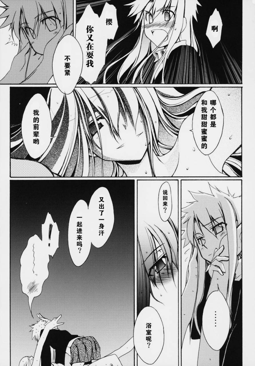 《heavens failure(FSN同人)》漫画最新章节Acher子免费下拉式在线观看章节第【16】张图片