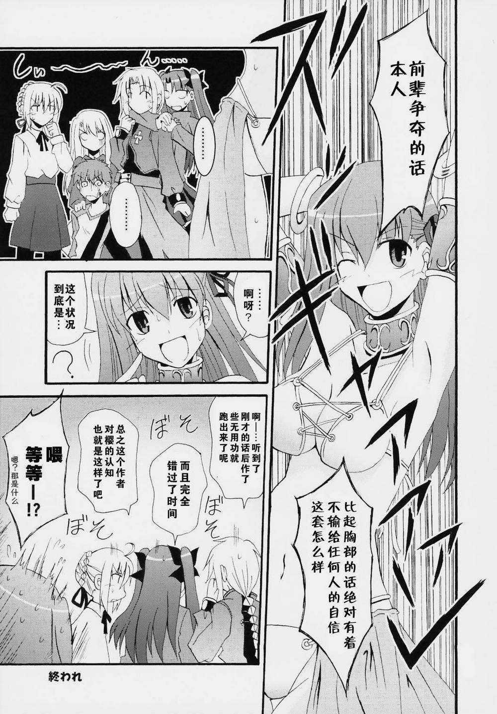 《heavens failure(FSN同人)》漫画最新章节Acher子免费下拉式在线观看章节第【32】张图片