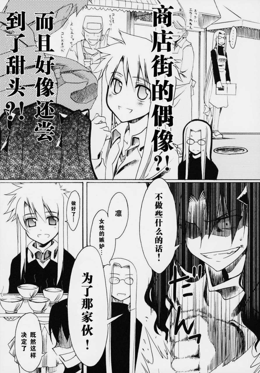 《heavens failure(FSN同人)》漫画最新章节Acher子免费下拉式在线观看章节第【10】张图片