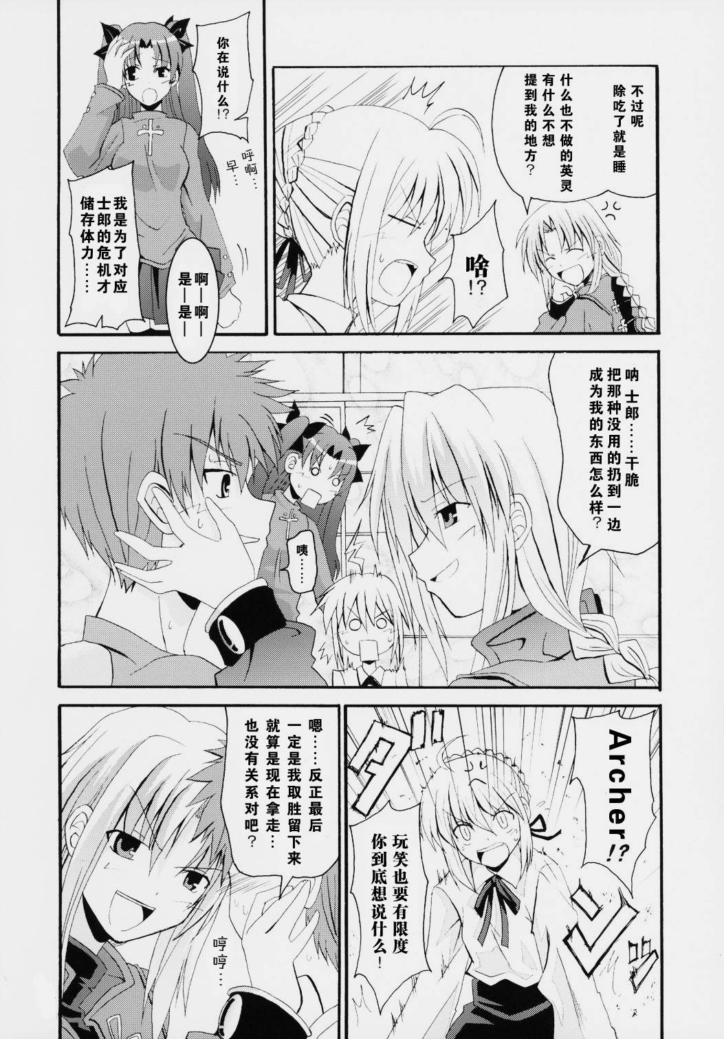 《heavens failure(FSN同人)》漫画最新章节Acher子免费下拉式在线观看章节第【23】张图片