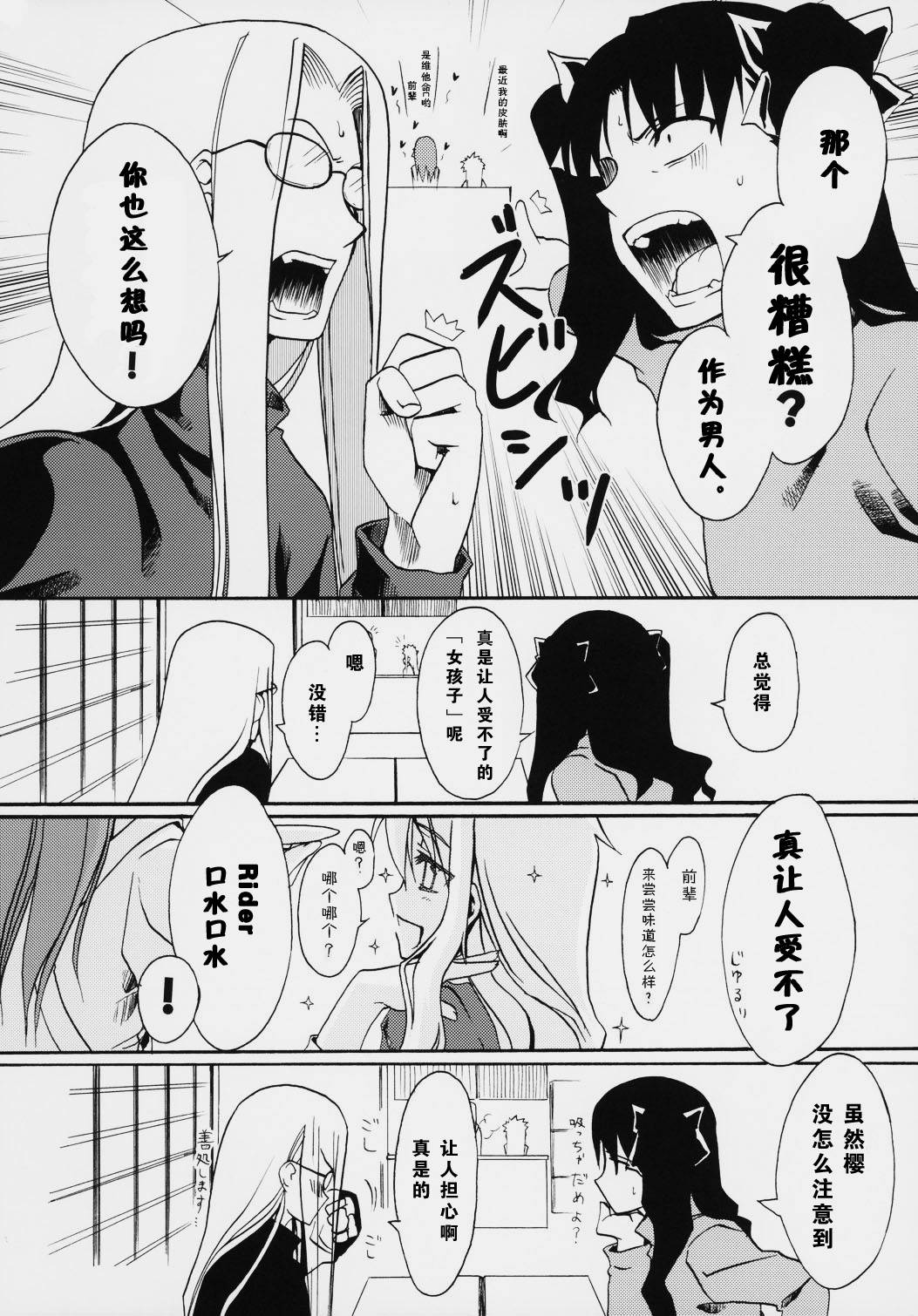 《heavens failure(FSN同人)》漫画最新章节Acher子免费下拉式在线观看章节第【7】张图片