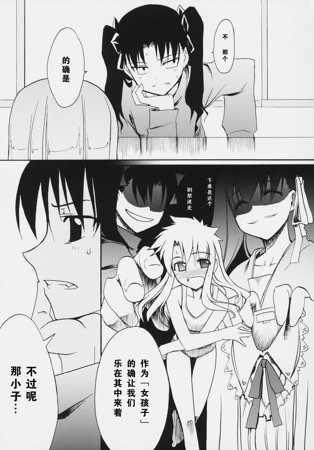 《heavens failure(FSN同人)》漫画最新章节Acher子免费下拉式在线观看章节第【8】张图片