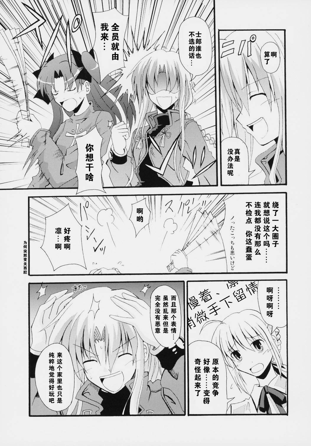 《heavens failure(FSN同人)》漫画最新章节Acher子免费下拉式在线观看章节第【30】张图片