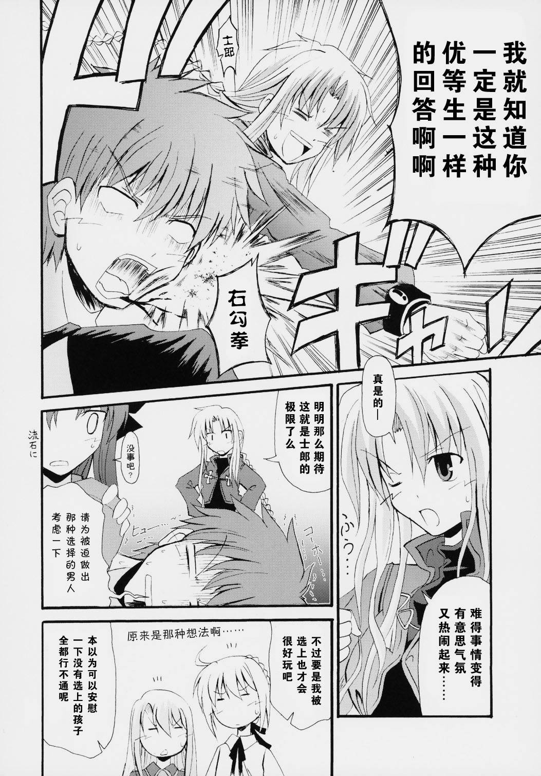 《heavens failure(FSN同人)》漫画最新章节Acher子免费下拉式在线观看章节第【29】张图片