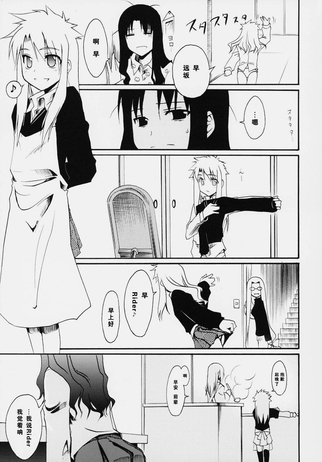 《heavens failure(FSN同人)》漫画最新章节Acher子免费下拉式在线观看章节第【6】张图片