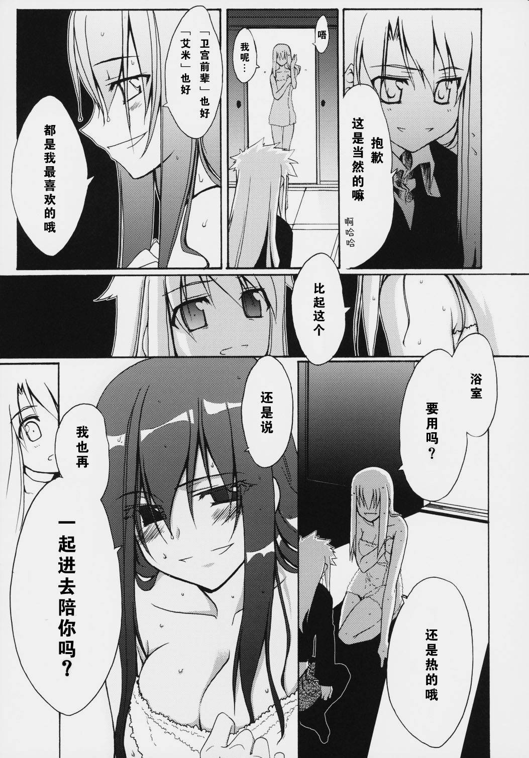 《heavens failure(FSN同人)》漫画最新章节Acher子免费下拉式在线观看章节第【14】张图片