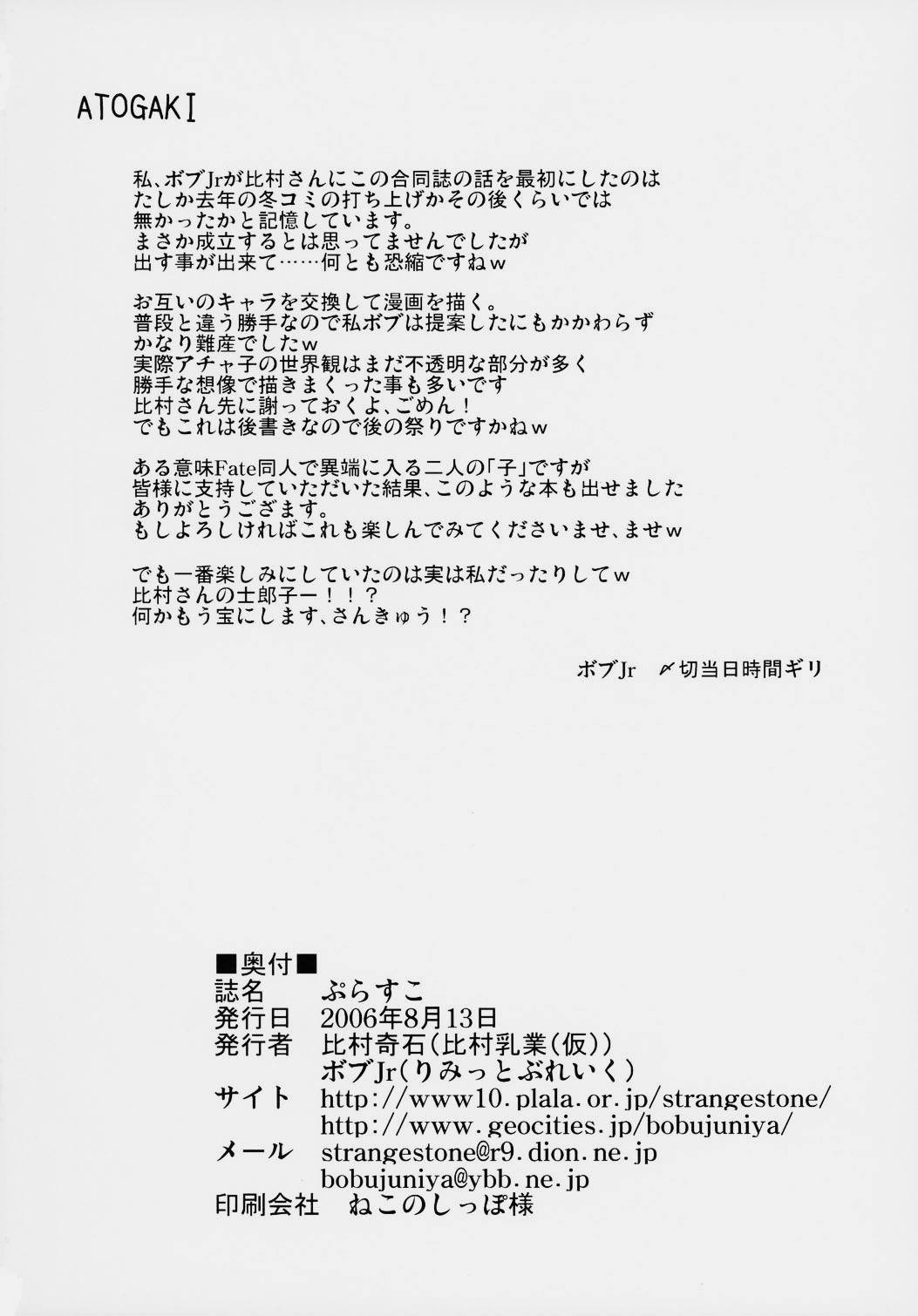 《heavens failure(FSN同人)》漫画最新章节Acher子免费下拉式在线观看章节第【33】张图片