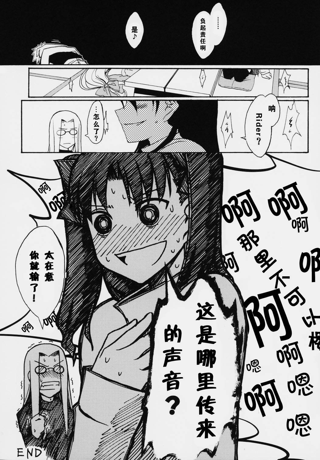 《heavens failure(FSN同人)》漫画最新章节Acher子免费下拉式在线观看章节第【17】张图片