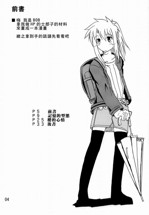 《heavens failure(FSN同人)》漫画最新章节第1话免费下拉式在线观看章节第【4】张图片