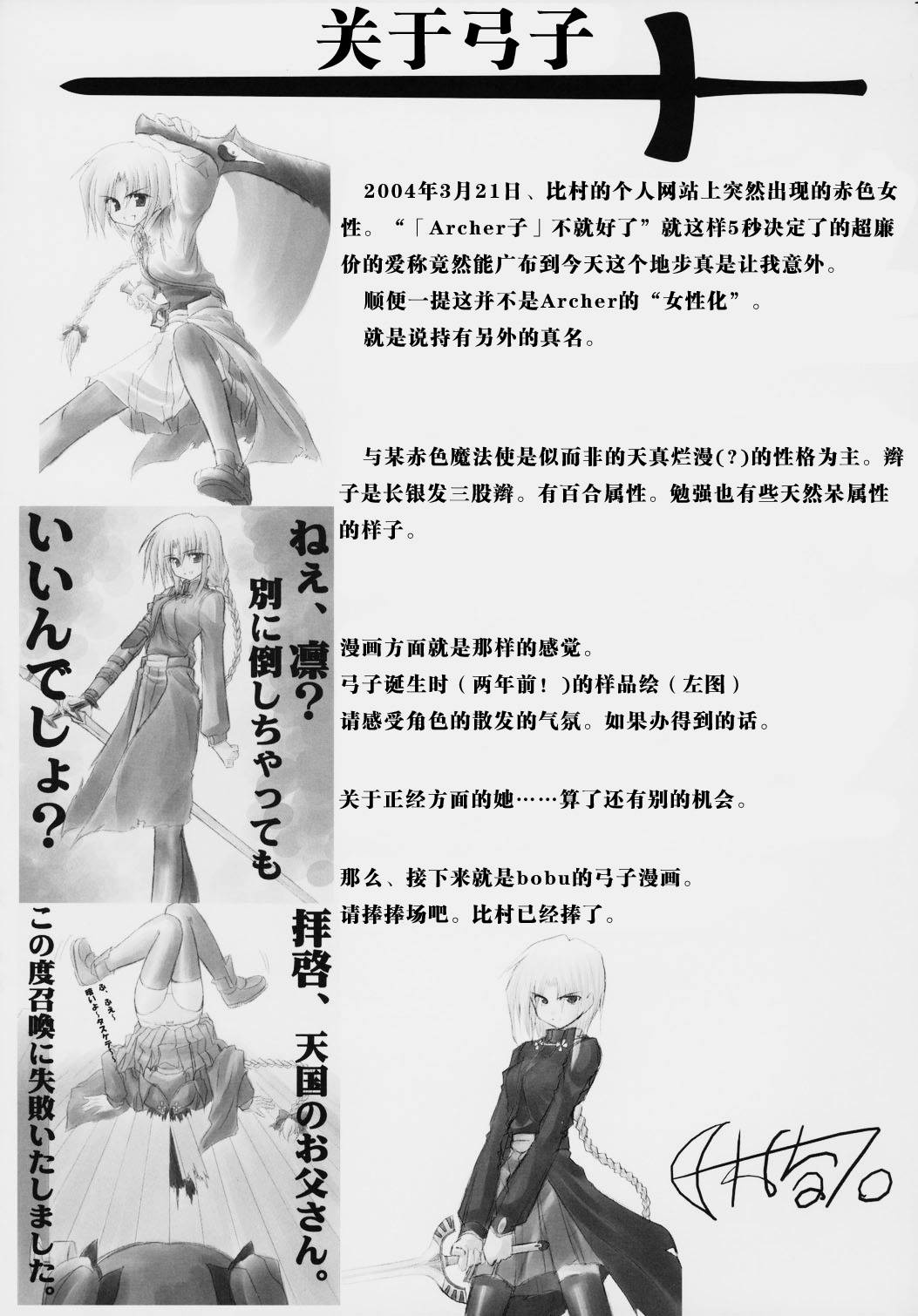 《heavens failure(FSN同人)》漫画最新章节Acher子免费下拉式在线观看章节第【18】张图片