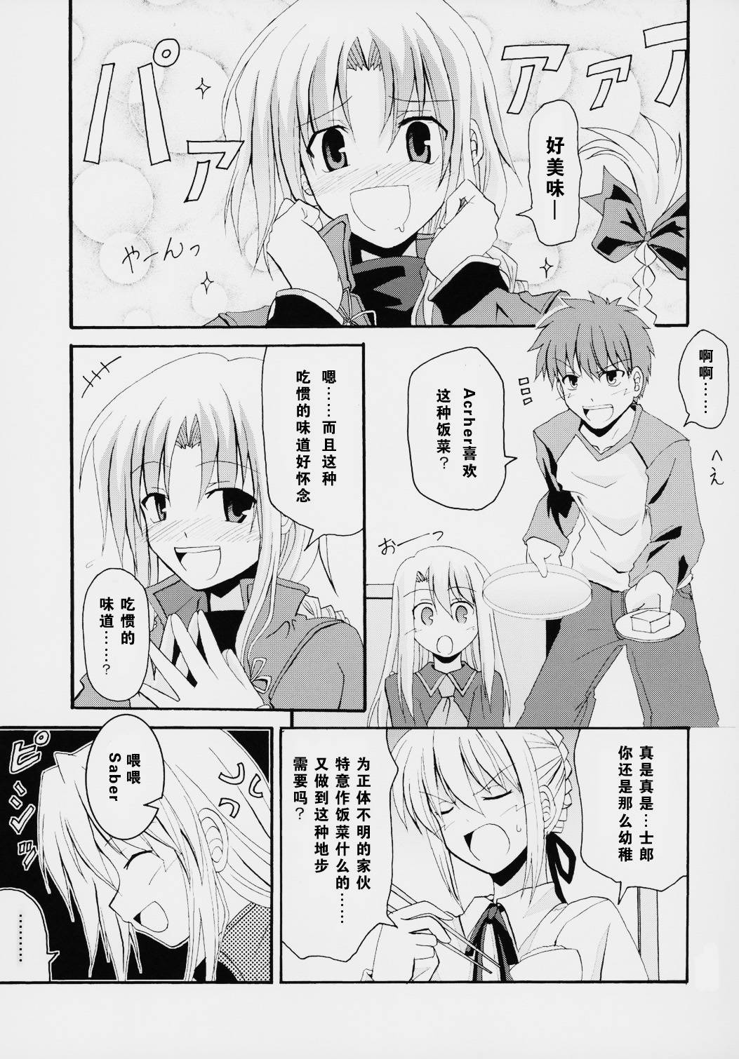《heavens failure(FSN同人)》漫画最新章节Acher子免费下拉式在线观看章节第【22】张图片