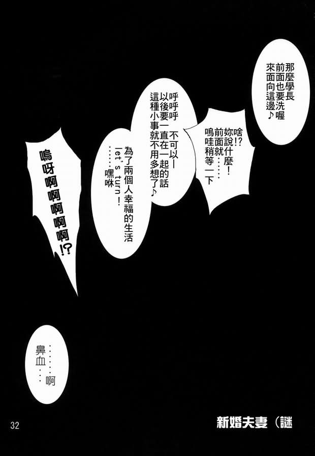 《heavens failure(FSN同人)》漫画最新章节第1话免费下拉式在线观看章节第【31】张图片