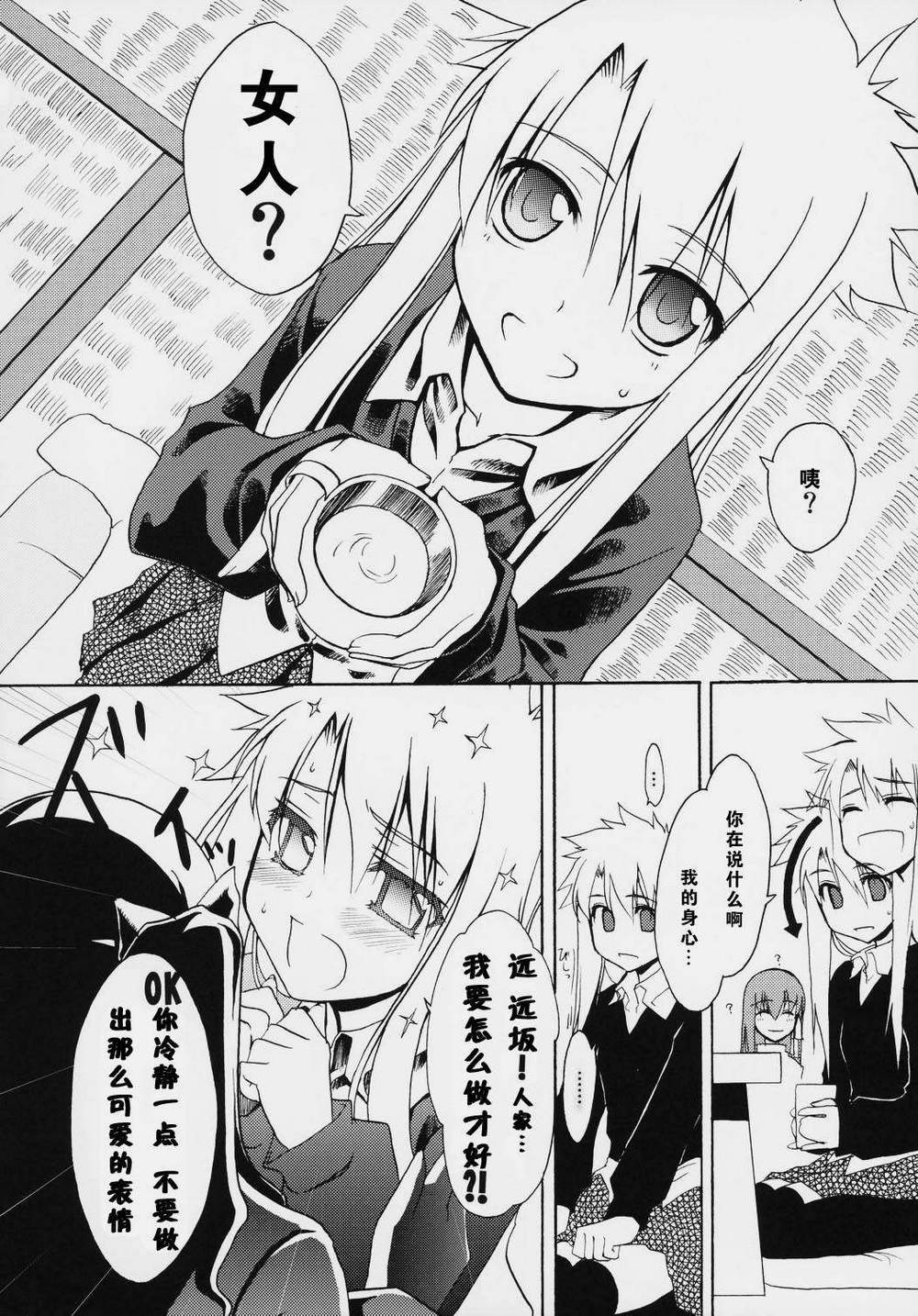 《heavens failure(FSN同人)》漫画最新章节Acher子免费下拉式在线观看章节第【11】张图片