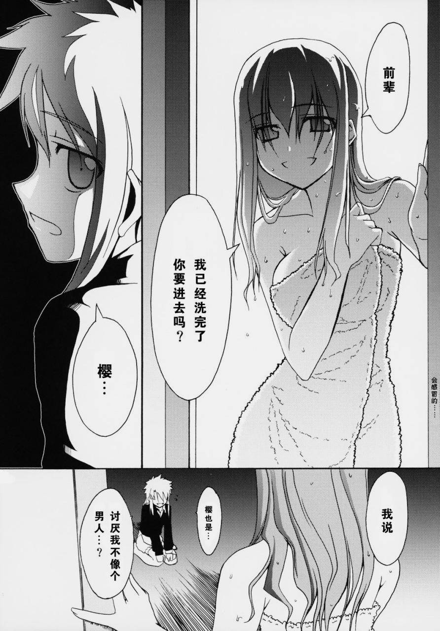 《heavens failure(FSN同人)》漫画最新章节Acher子免费下拉式在线观看章节第【13】张图片
