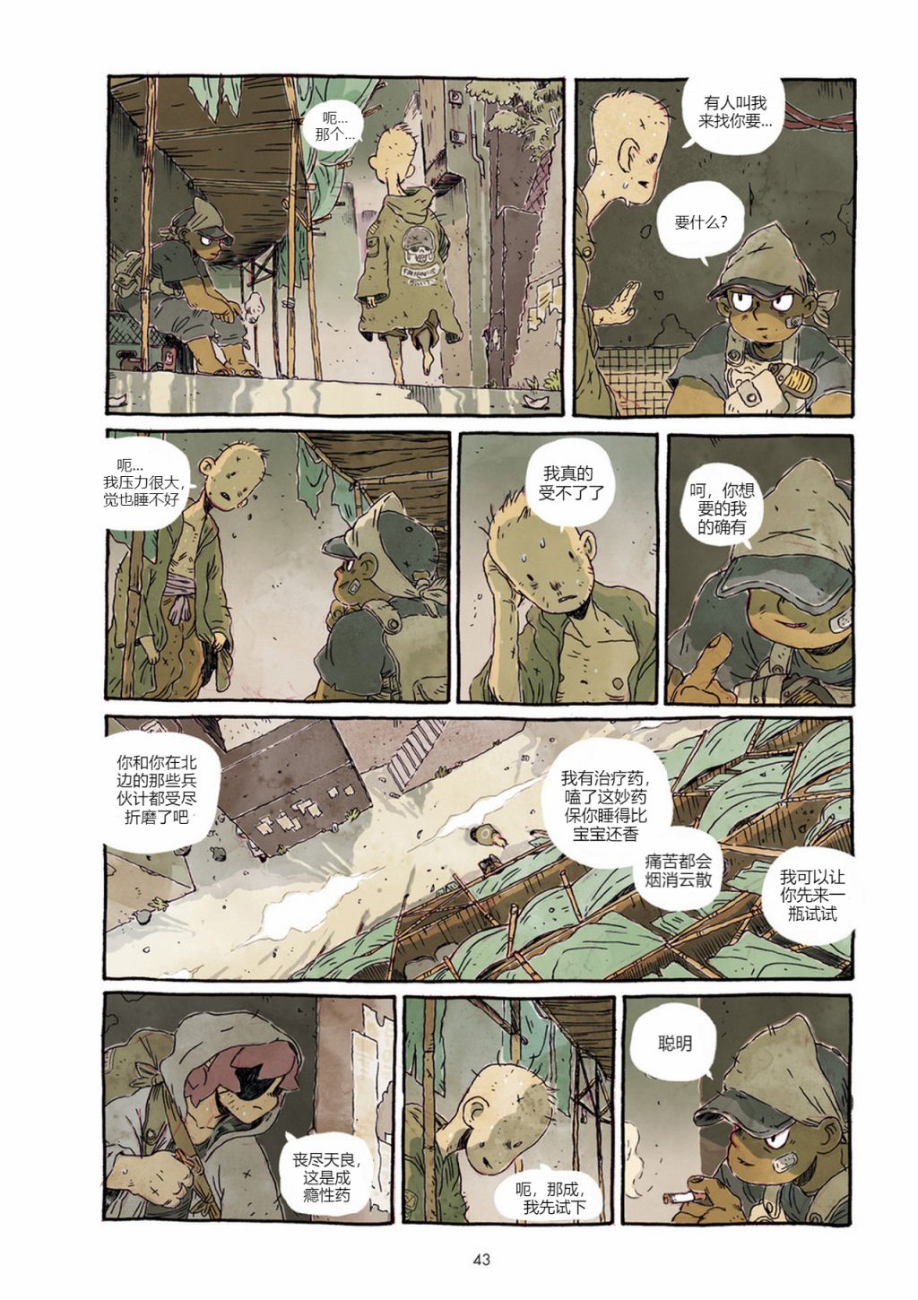 《PTSD》漫画最新章节第1卷免费下拉式在线观看章节第【50】张图片