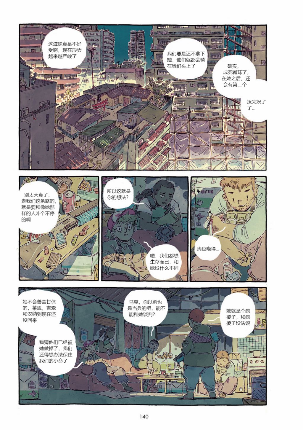 《PTSD》漫画最新章节第1卷免费下拉式在线观看章节第【147】张图片