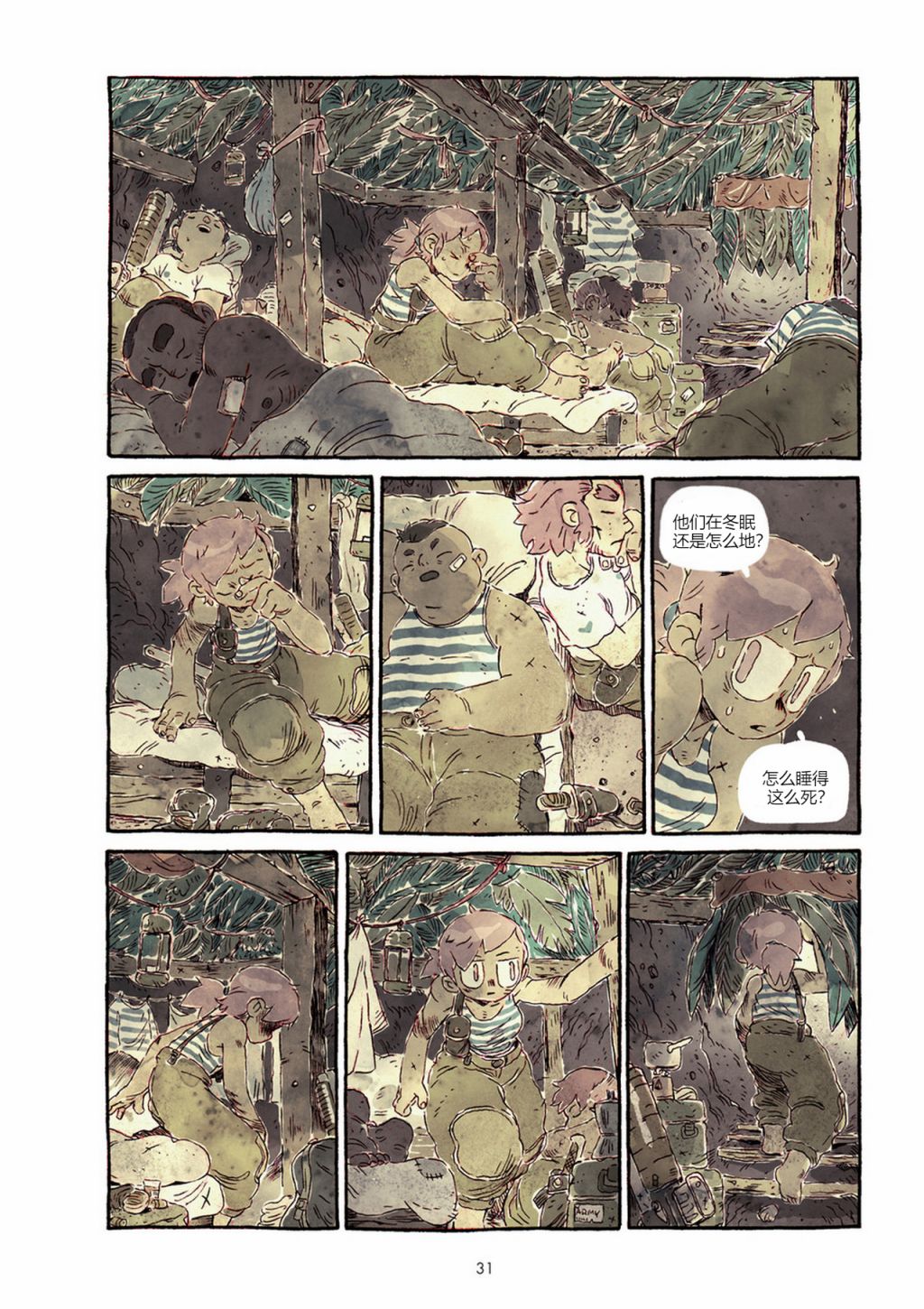 《PTSD》漫画最新章节第1卷免费下拉式在线观看章节第【38】张图片