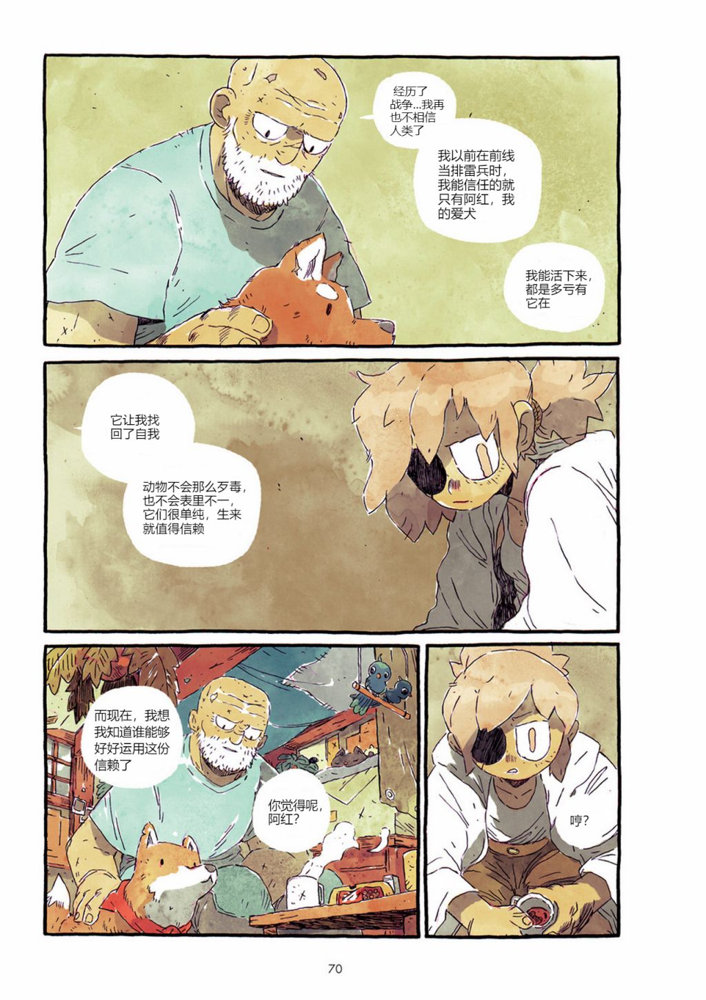 《PTSD》漫画最新章节第1卷免费下拉式在线观看章节第【77】张图片