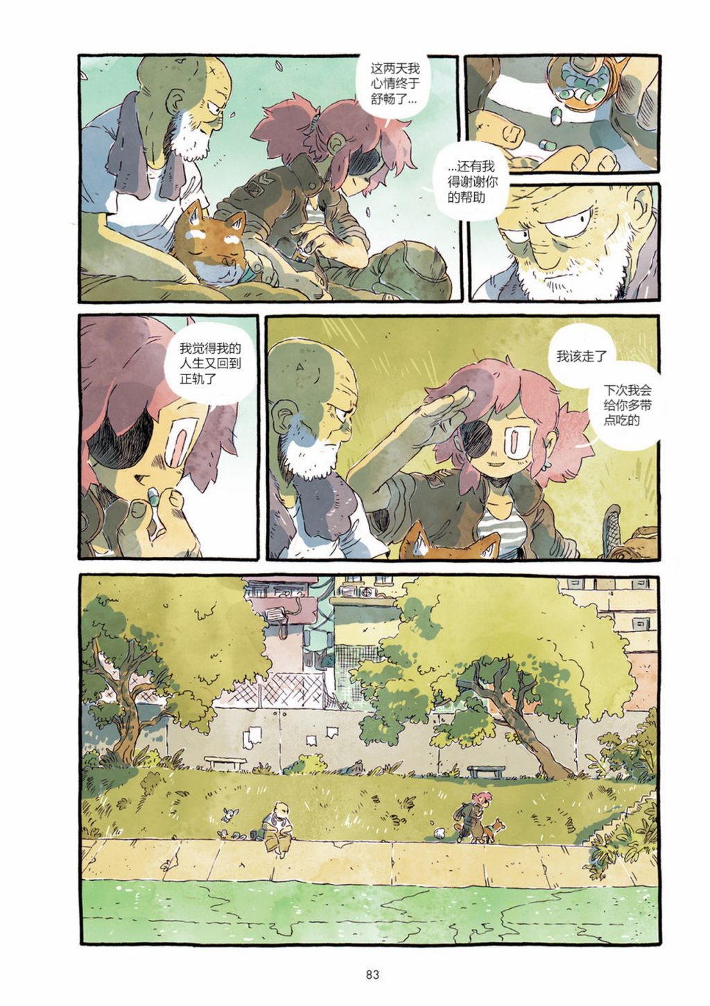 《PTSD》漫画最新章节第1卷免费下拉式在线观看章节第【90】张图片