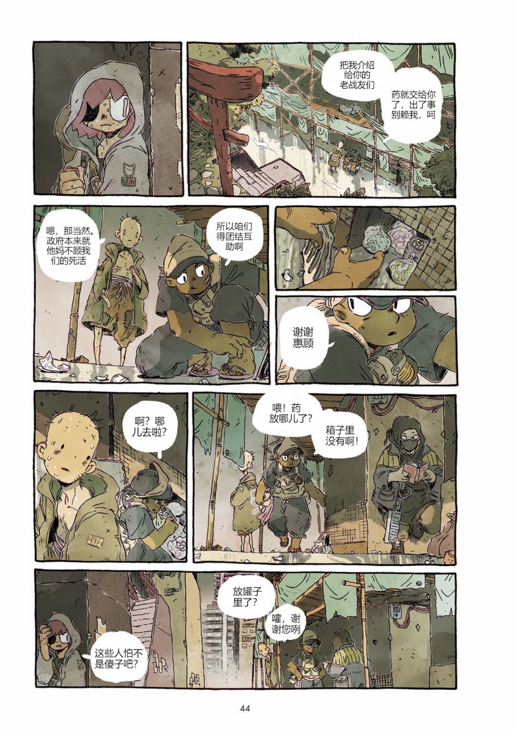 《PTSD》漫画最新章节第1卷免费下拉式在线观看章节第【51】张图片