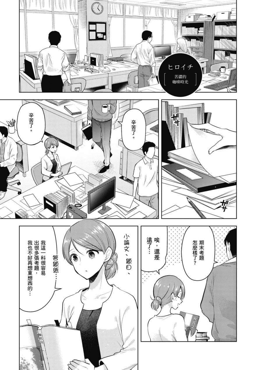 《终将成为你 官方漫画精选集》漫画最新章节第1卷免费下拉式在线观看章节第【103】张图片