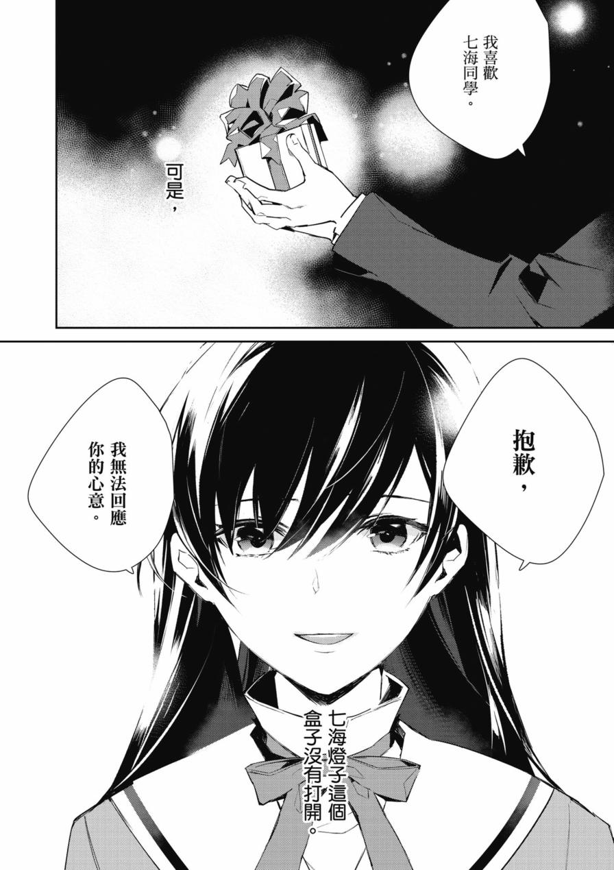 《终将成为你 官方漫画精选集》漫画最新章节第1卷免费下拉式在线观看章节第【58】张图片