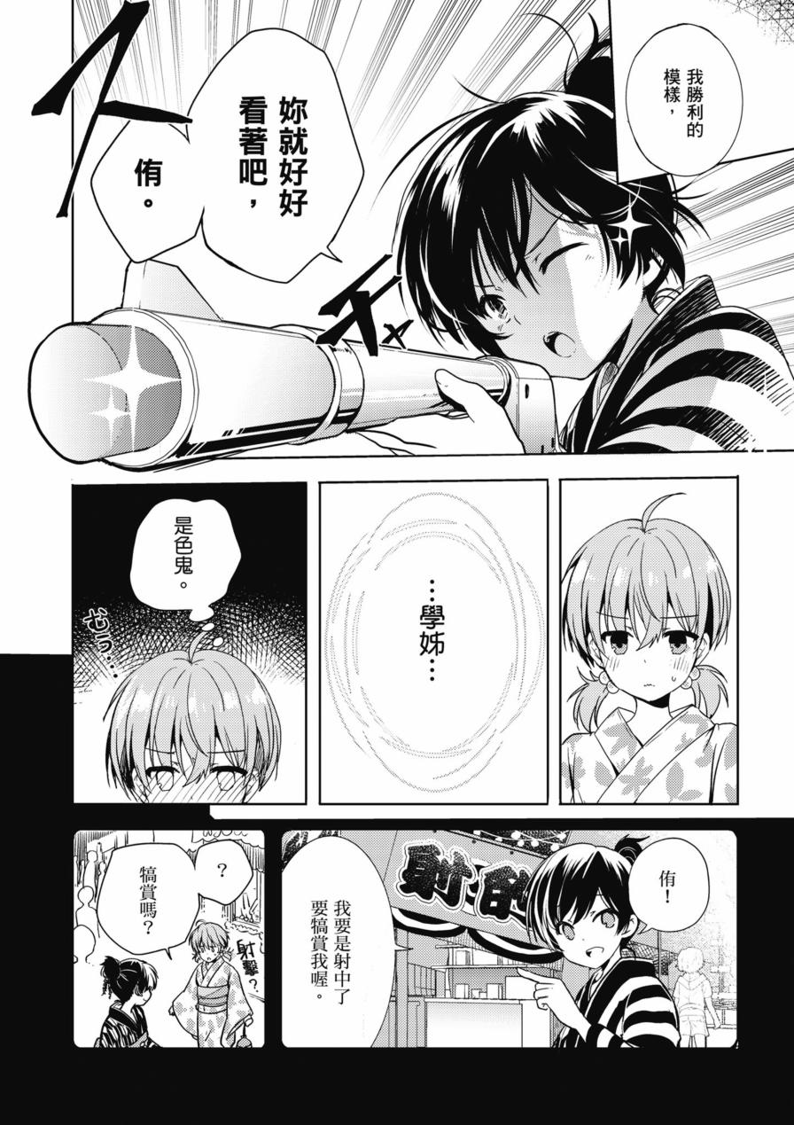 《终将成为你 官方漫画精选集》漫画最新章节第1卷免费下拉式在线观看章节第【72】张图片