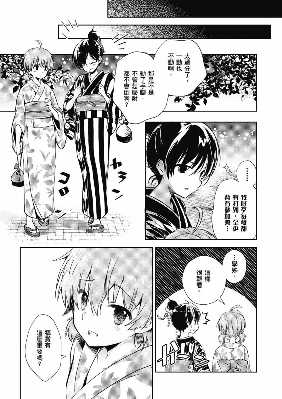 《终将成为你 官方漫画精选集》漫画最新章节第1卷免费下拉式在线观看章节第【75】张图片