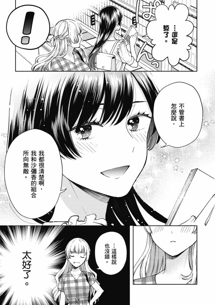 《终将成为你 官方漫画精选集》漫画最新章节第1卷免费下拉式在线观看章节第【17】张图片