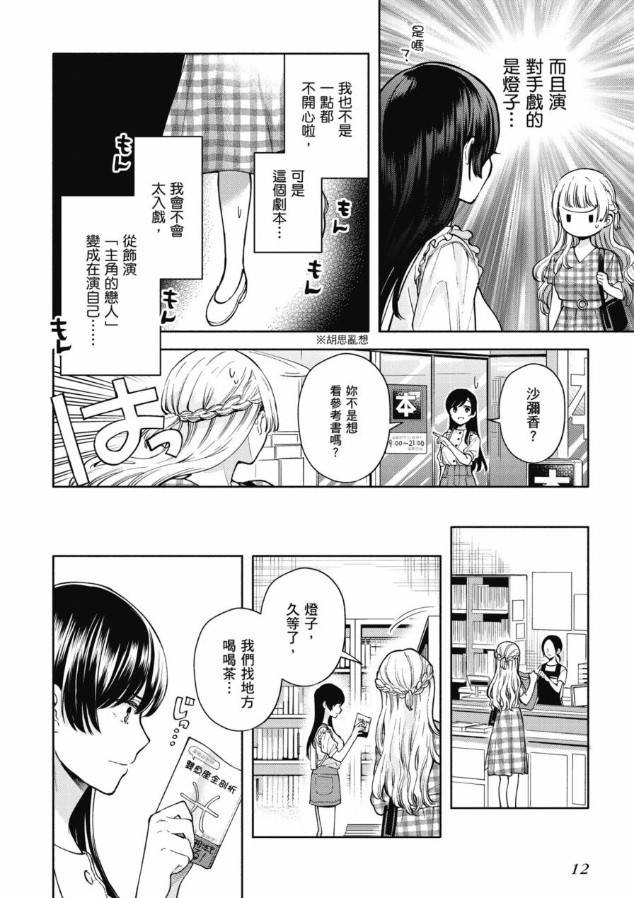 《终将成为你 官方漫画精选集》漫画最新章节第1卷免费下拉式在线观看章节第【14】张图片