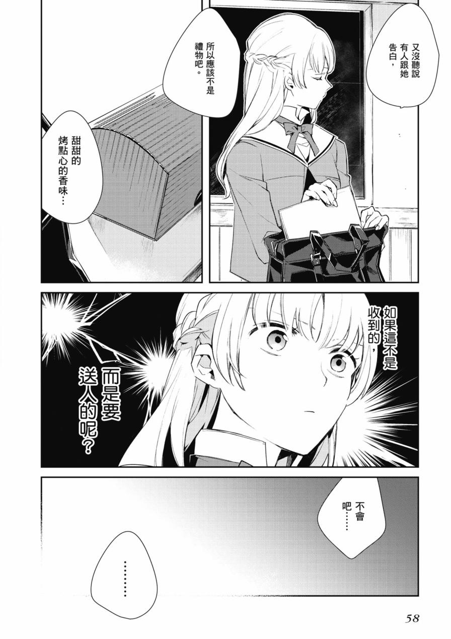 《终将成为你 官方漫画精选集》漫画最新章节第1卷免费下拉式在线观看章节第【60】张图片